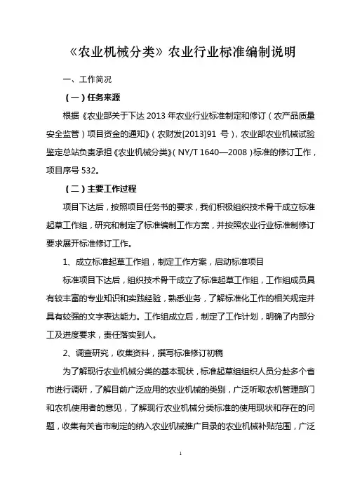 农业机械分类农业行业标准编制说明
