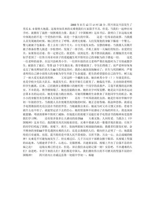 伟大的中国精神——读《中国精神》有感 2