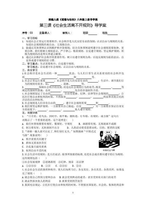 部编人教《道德与法治》八年级上册导学案03