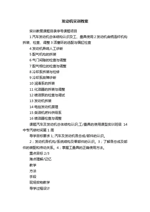 发动机实训教案