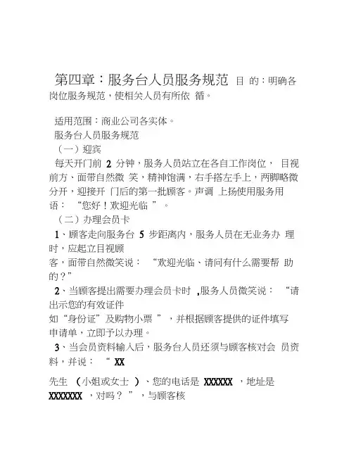 导购员服务礼仪规范
