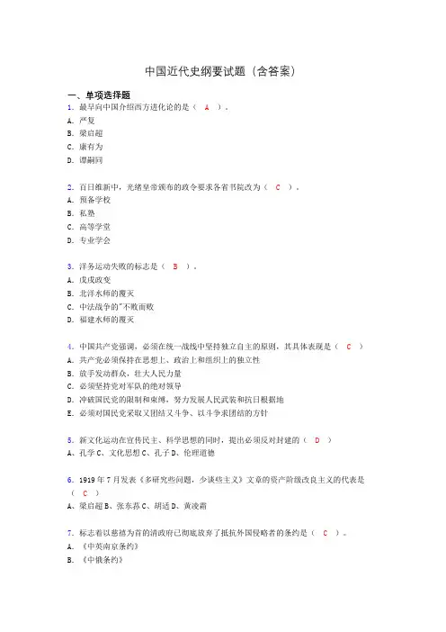 中国近代史纲要复习题(含答案)dd