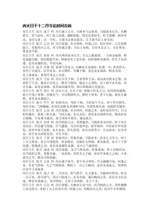 丙火日干十二月令论时间吉凶
