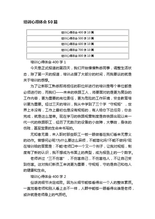 培训心得体会50篇