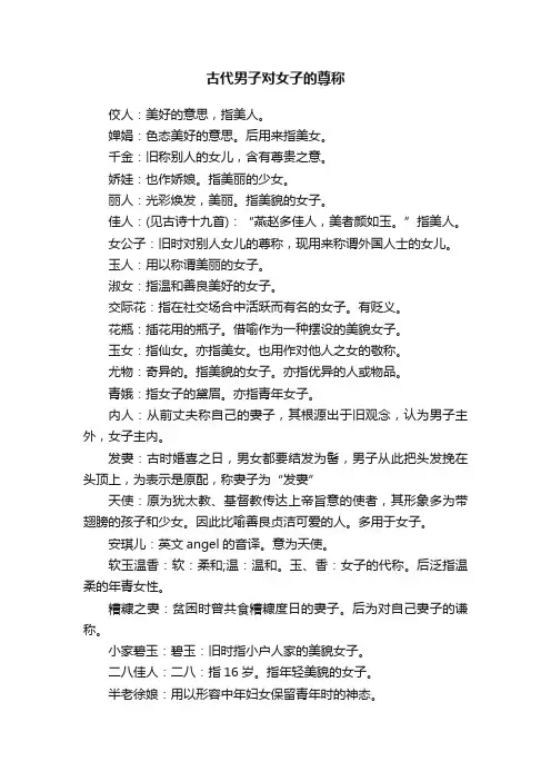 古代男子对女子的尊称