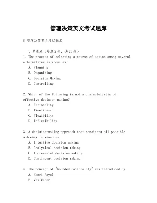管理决策英文考试题库