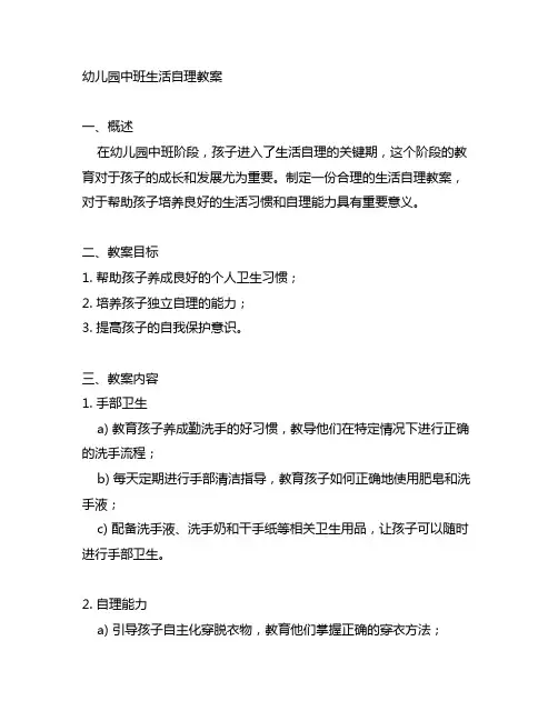幼儿园中班生活自理教案 学习教育