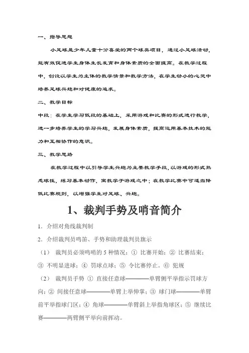 足球水平二123知识点