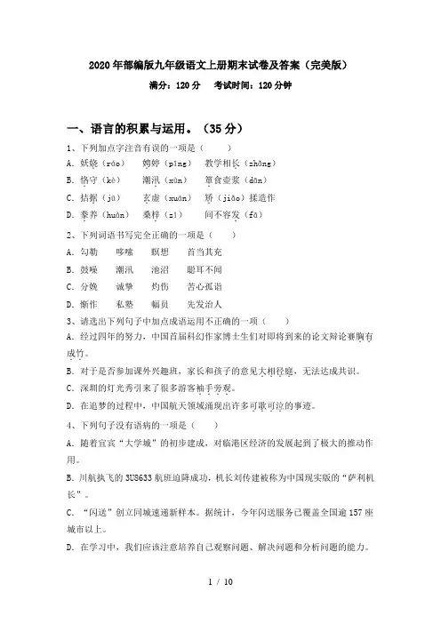 2020年部编版九年级语文上册期末试卷及答案(完美版)