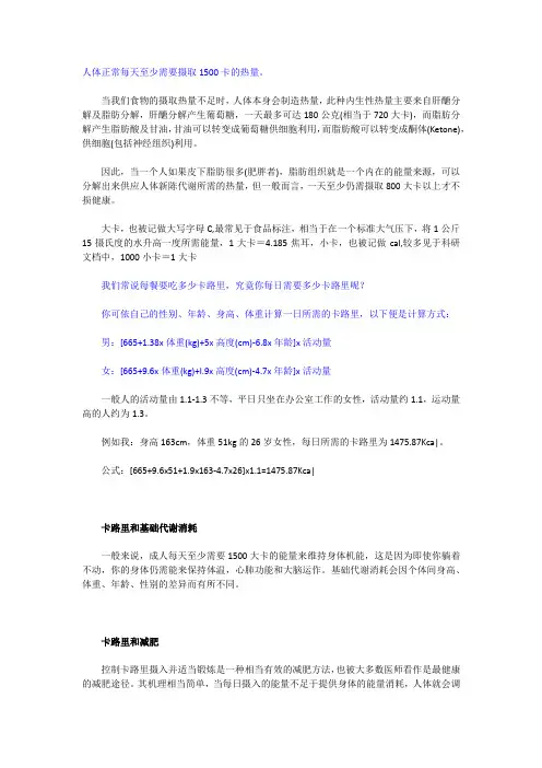 减肥热量计算表和食物热量计算表