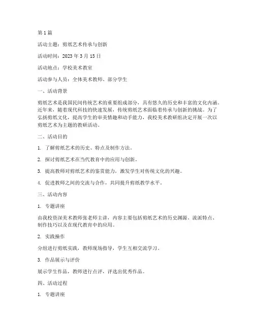 教研组活动记录关于剪纸(3篇)
