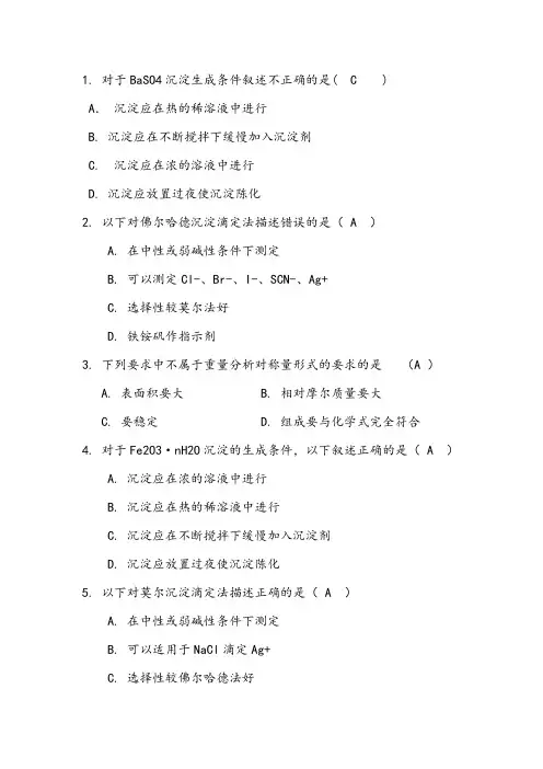 沉淀滴定和重量分析