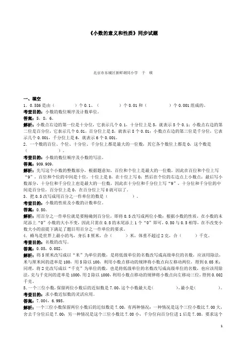 小学四年级数学下册《小数的意义和性质》同步试题(含答案)