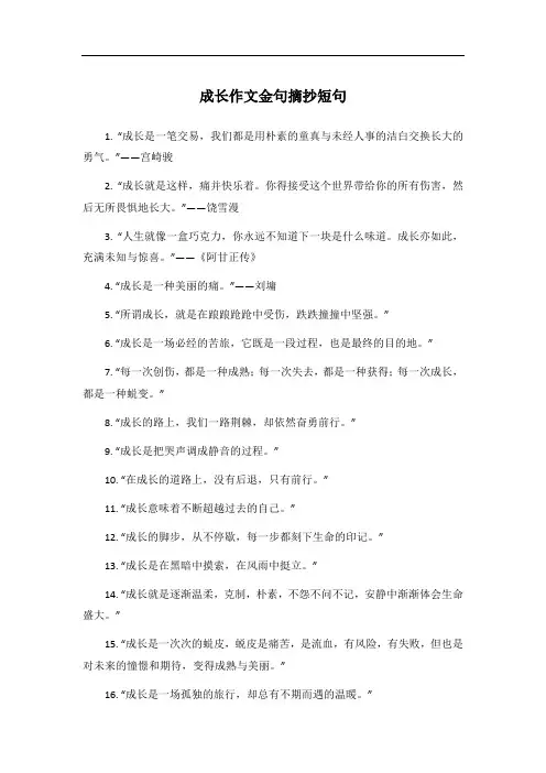 成长作文金句摘抄短句