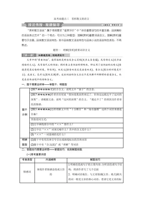 2019高考总复习第一轮复习 语文文档：第二部分 文学类文本阅读 专题二 散文阅读 4 高考命题点三 赏析散文