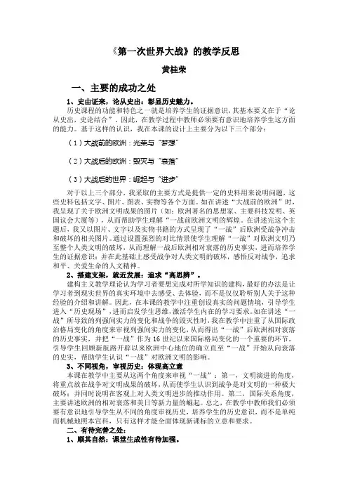 《第一次世界大战》的教学反思