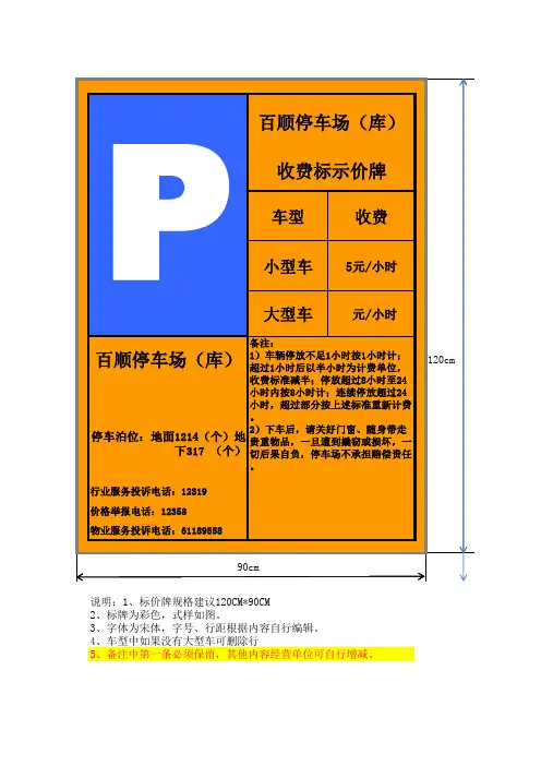 停车场收费公示牌样本