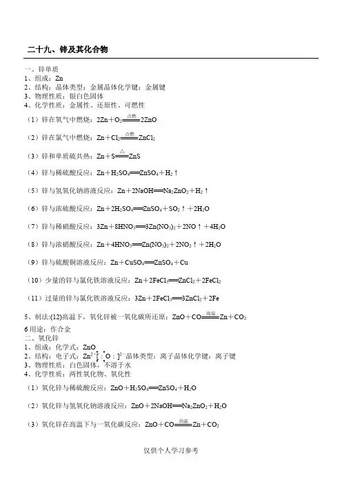 锌及其化合物及其化合物
