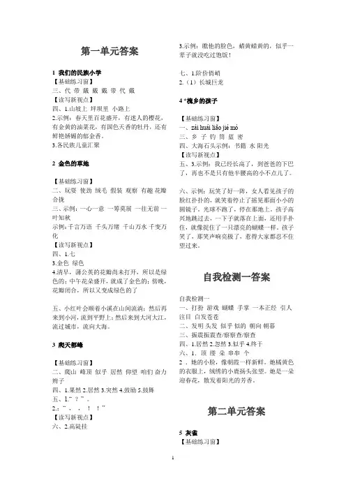 (人教版)三年级语文长江作业本答案(上)讲解