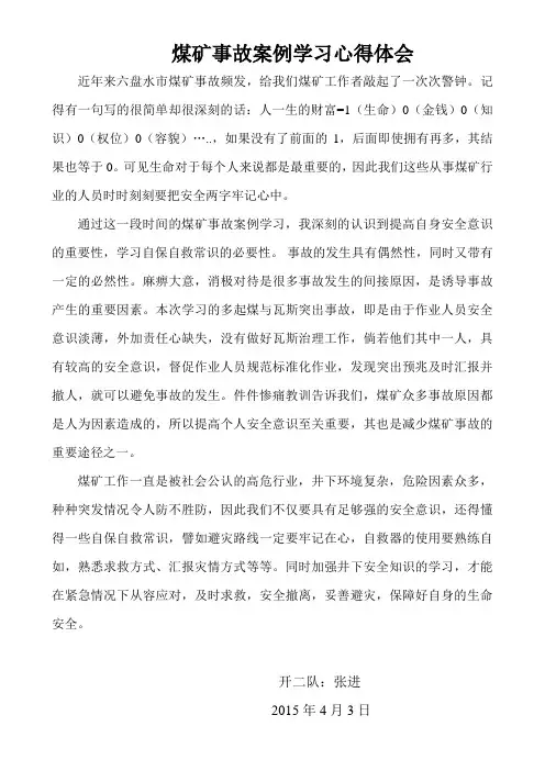 煤矿事故案例及心得体会