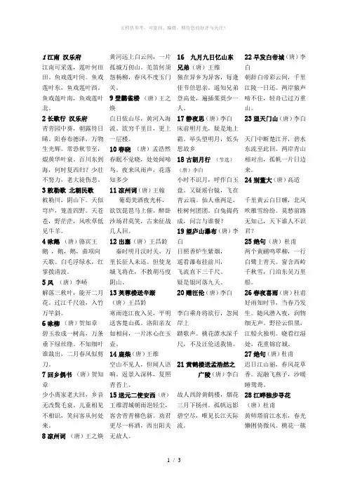 小学生必背的75首古诗(全)