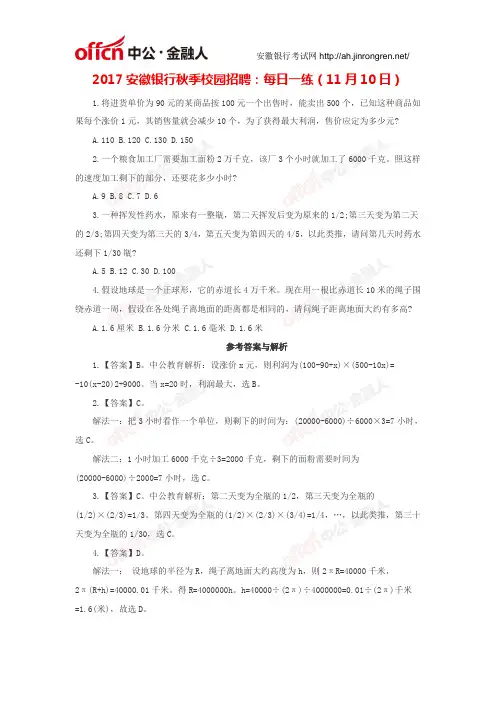 2017安徽银行秋季校园招聘：每日一练(11月10日)