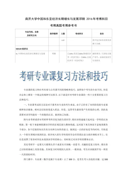 南开大学中国和东亚经济长期增长与发展邓钢 2016年考博科目考博真题考博参考书