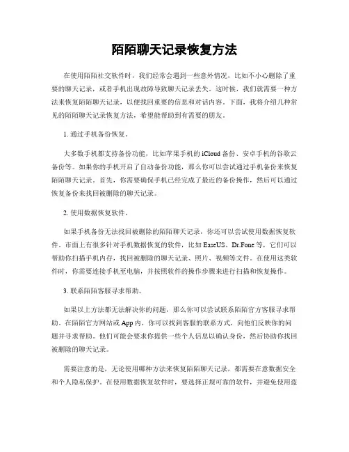 陌陌聊天记录恢复方法