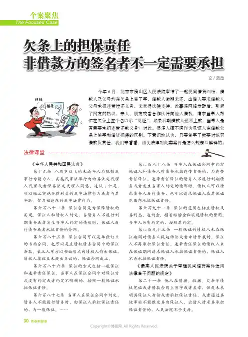 欠条上的担保责任，非借款方的签名者不一定需要承担