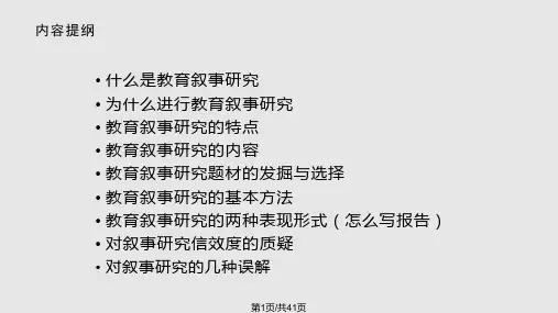 教育叙事研究PPT课件
