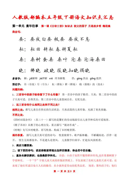 部编语文五下知识点复习 - 副本