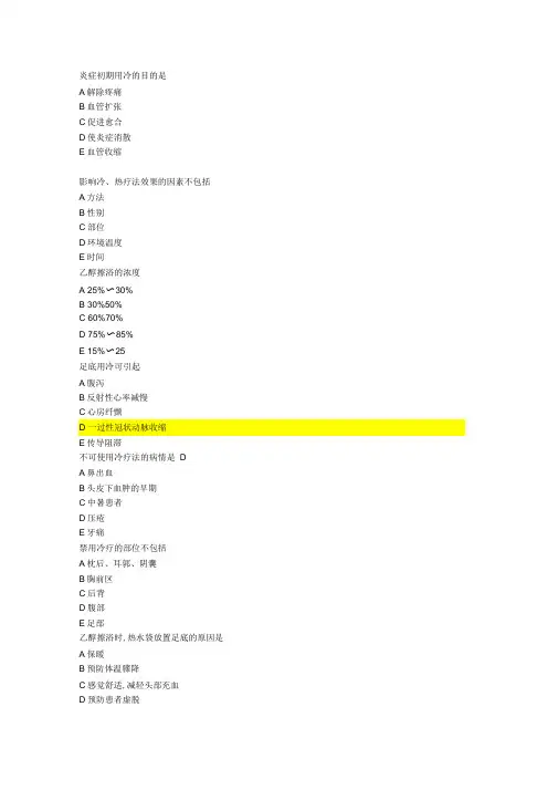 第九章基护选择题