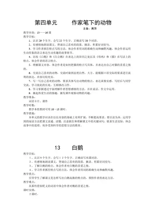 四年级上册语文第四单元教案
