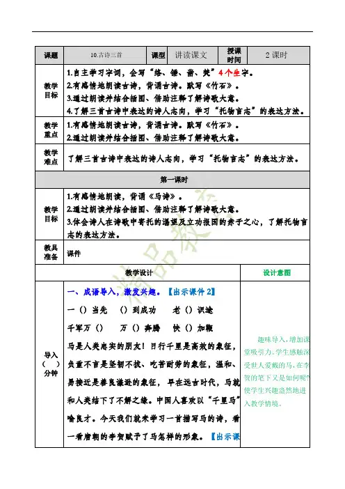 部编版六年级下册语文第四单元古诗三首教案