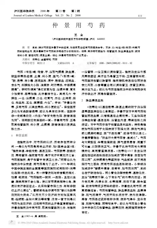 仲景用芍药