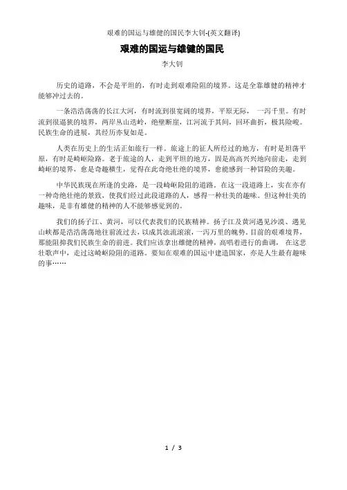 艰难的国运与雄健的国民李大钊-(英文翻译)