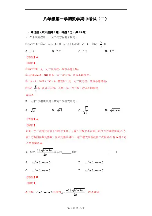 2020-2021学年八年级数学上学期期中测试卷02(沪教版)(解析版)