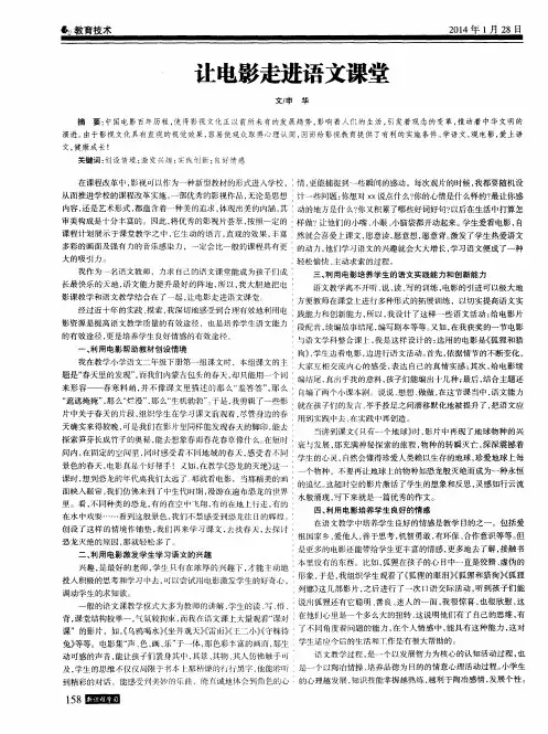 让电影走进语文课堂