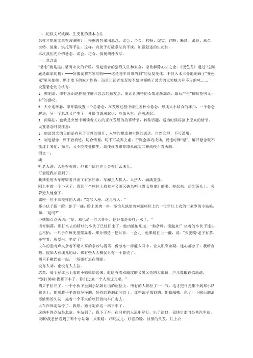 记叙文兴波澜
