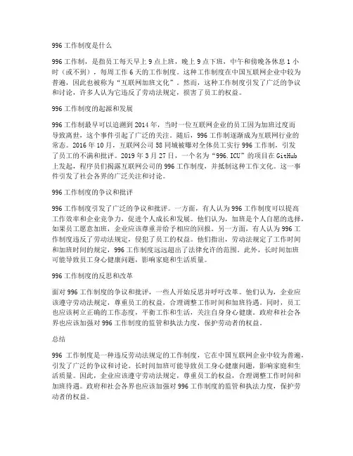 996工作制度是什么