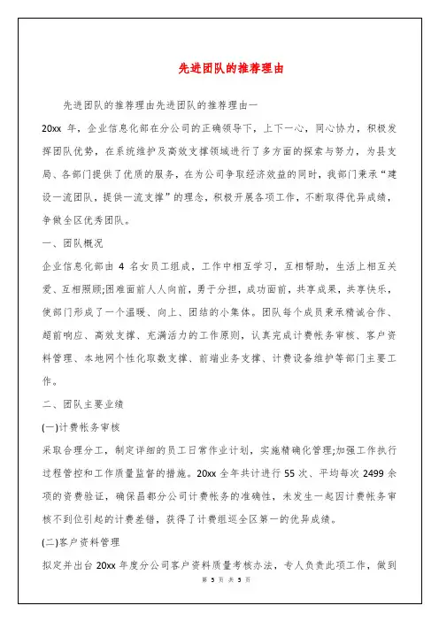先进团队的推荐理由