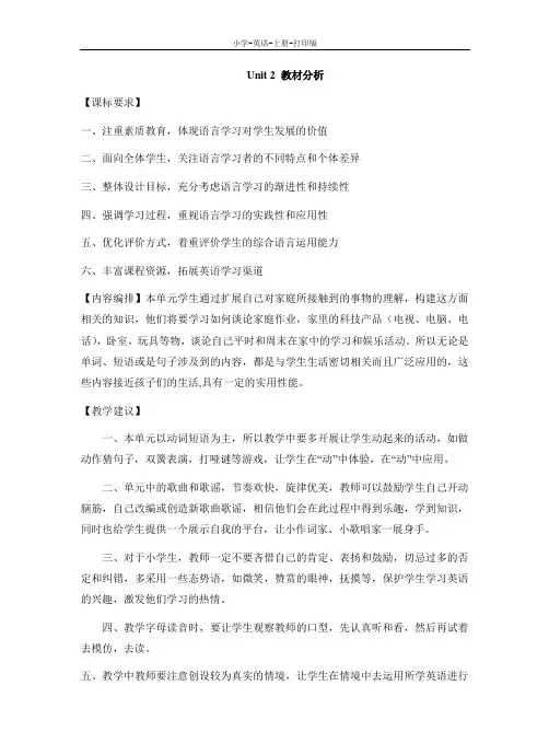 冀教版(三起)-英语-四年级上册-Unit2__教材分析