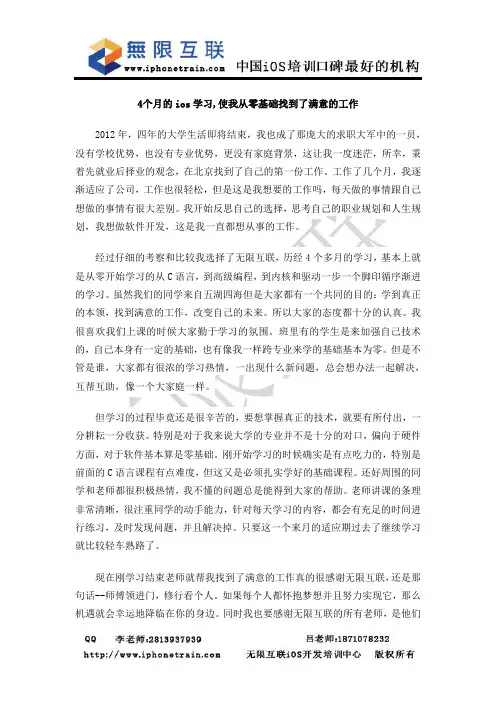 iOS学习_使我从零基础找到了满意的工作