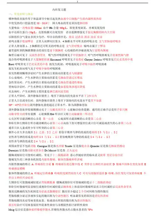 执业医师考试复习要点速记打印版