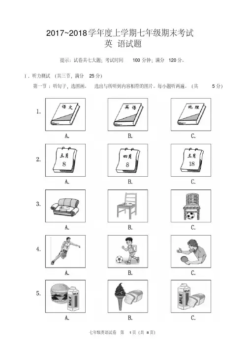 【最新】2017-2018学年度上学期七年级期末考试英语试题及答案整理