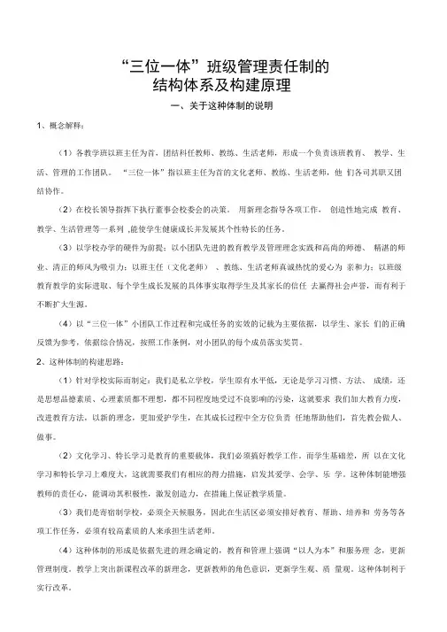 “三位一体”班级管理责任制的结构体系及构建原理
