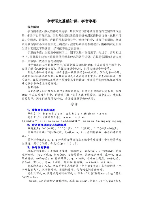 中考字音字形归纳