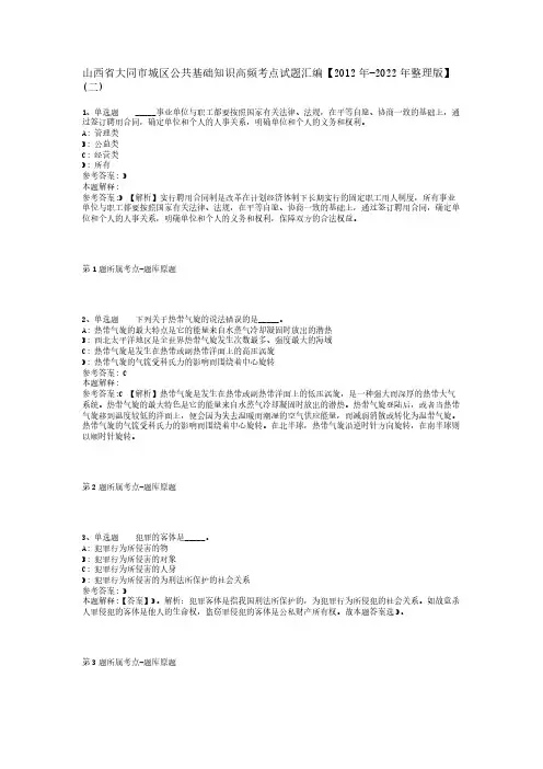 山西省大同市城区公共基础知识高频考点试题汇编【2012年-2022年整理版】(二)