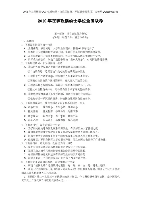 2010年工程硕士GCT真题及答案解析
