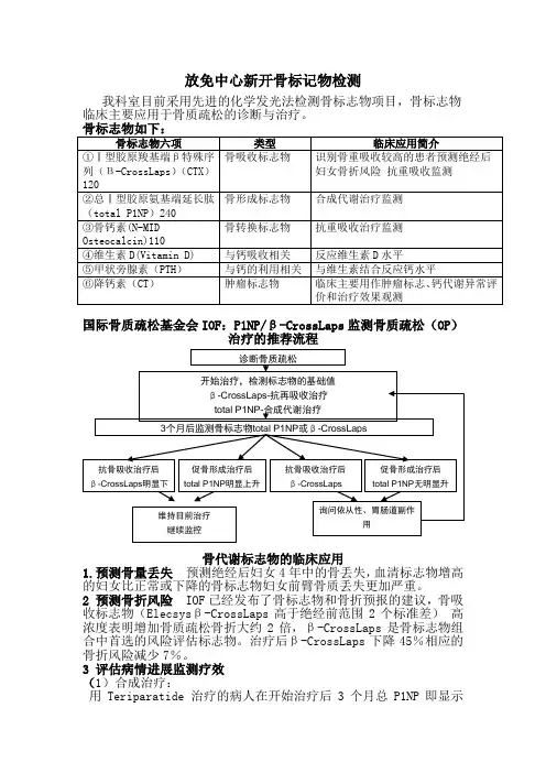 放免中心新开骨标记物检测